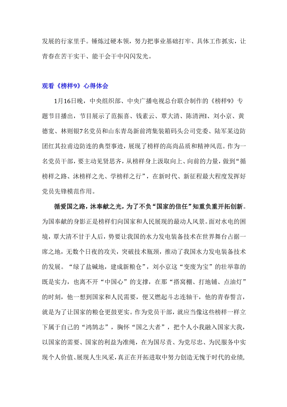 四篇稿：收看《榜样9》观后感心得体会.docx_第3页