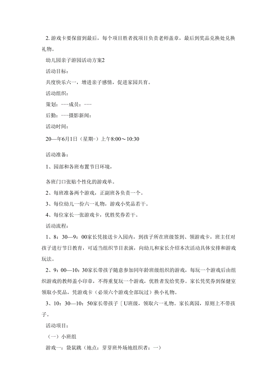 幼儿园亲子游园活动策划方案五篇.docx_第2页