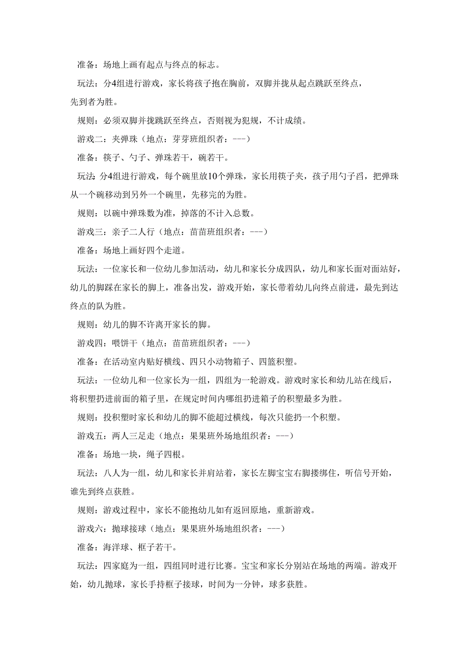 幼儿园亲子游园活动策划方案五篇.docx_第3页