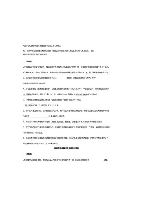 2025年见证取样员考试题及参考答案.docx