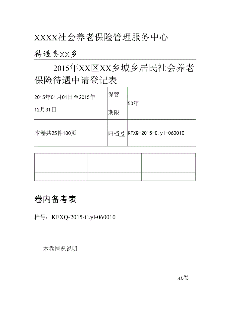 档案卷宗封皮.docx_第1页