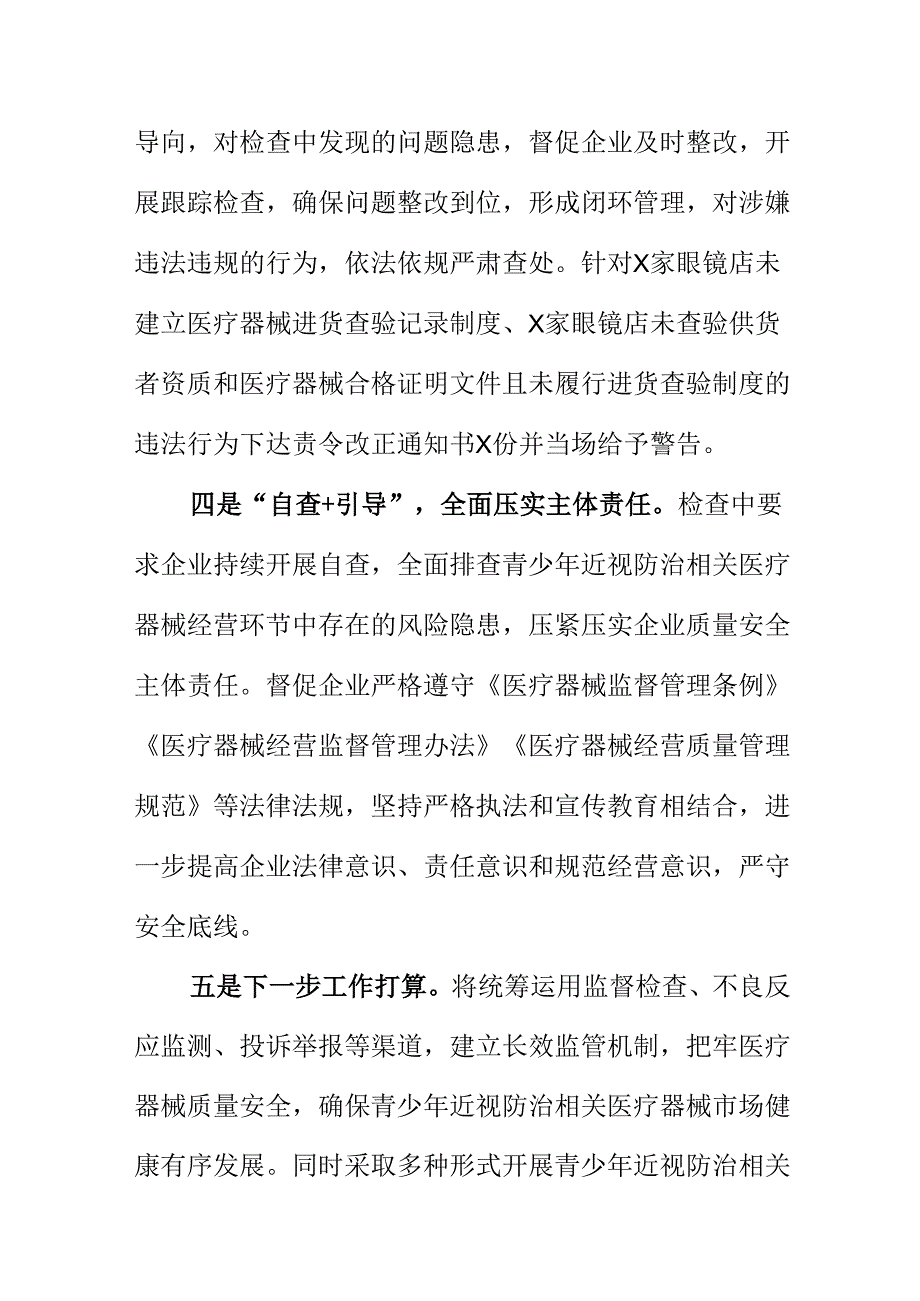 X市场监管部门开展青少年近视防治相关医疗器械专项整治工作.docx_第2页