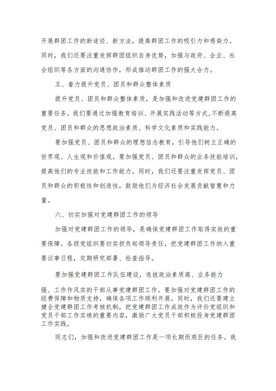 区委书记在全区党建群团工作例会上的讲话.docx_第3页