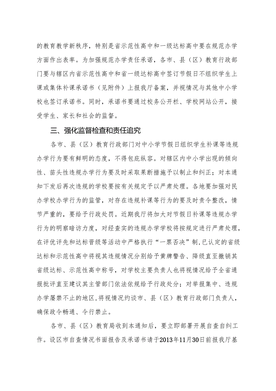 关于切实制止节假日违规组织学生上课或集体补课行为的通知 （闽教基2013 58）.docx_第3页