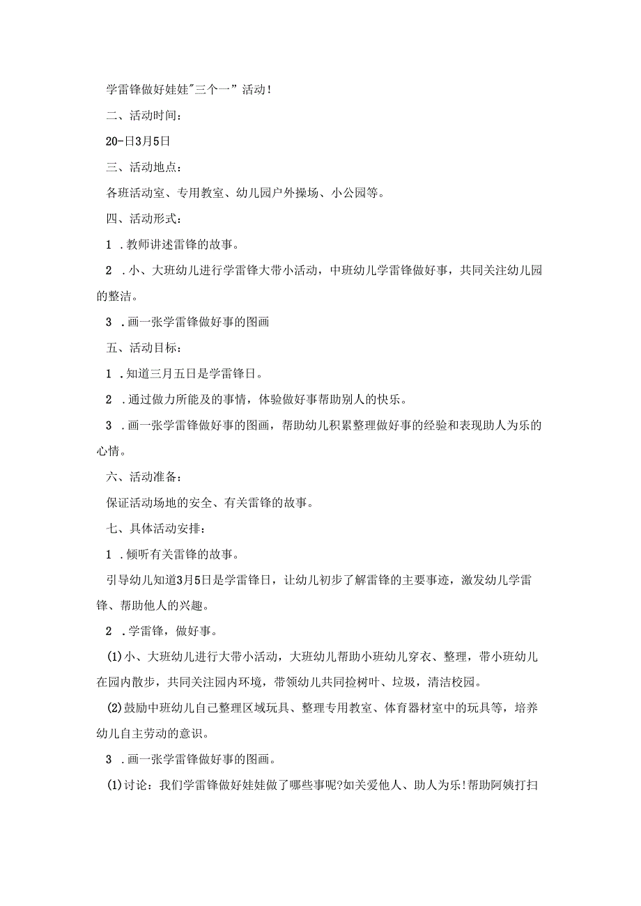 幼儿园雷锋精神活动方案模板五篇.docx_第2页