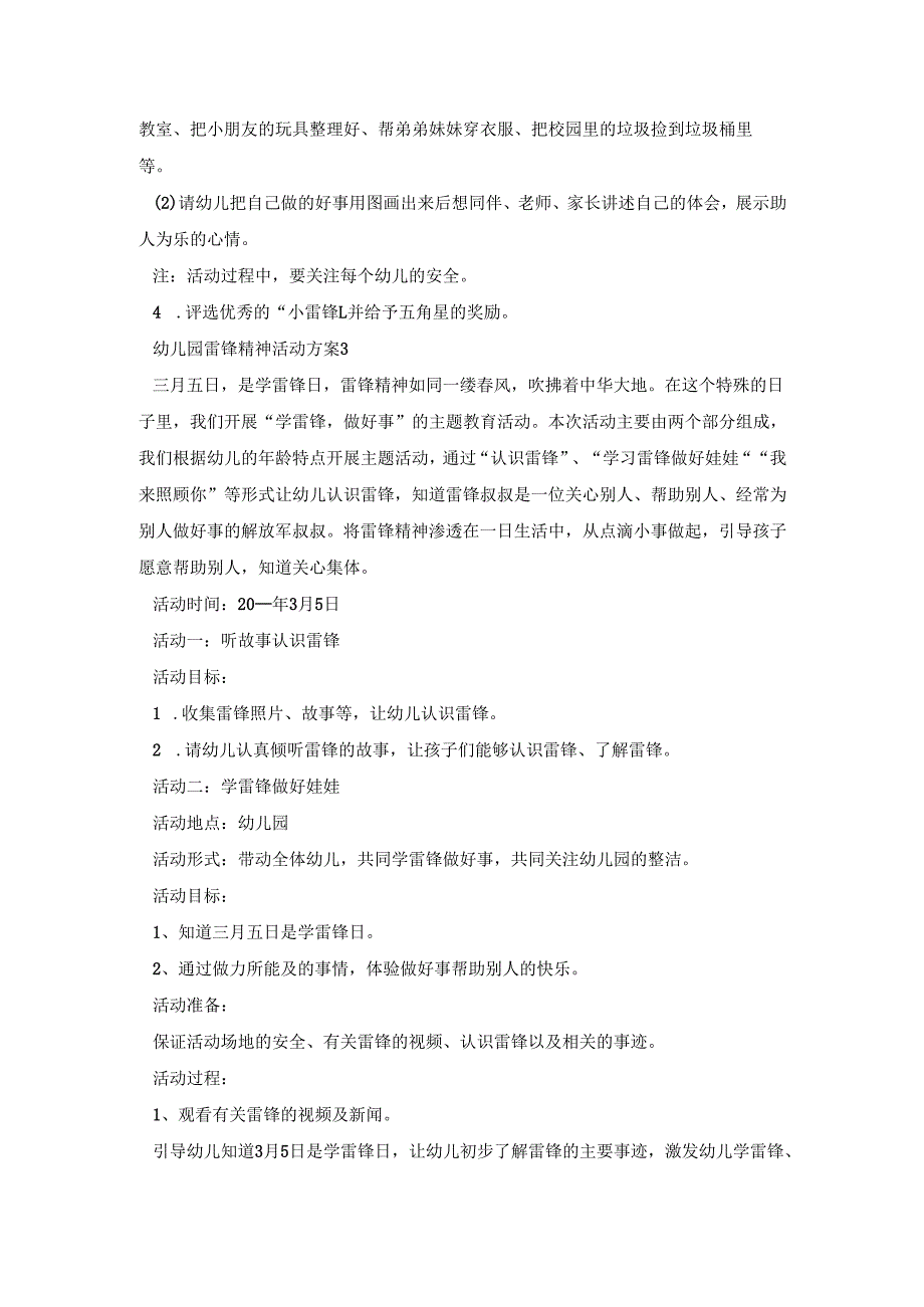 幼儿园雷锋精神活动方案模板五篇.docx_第3页