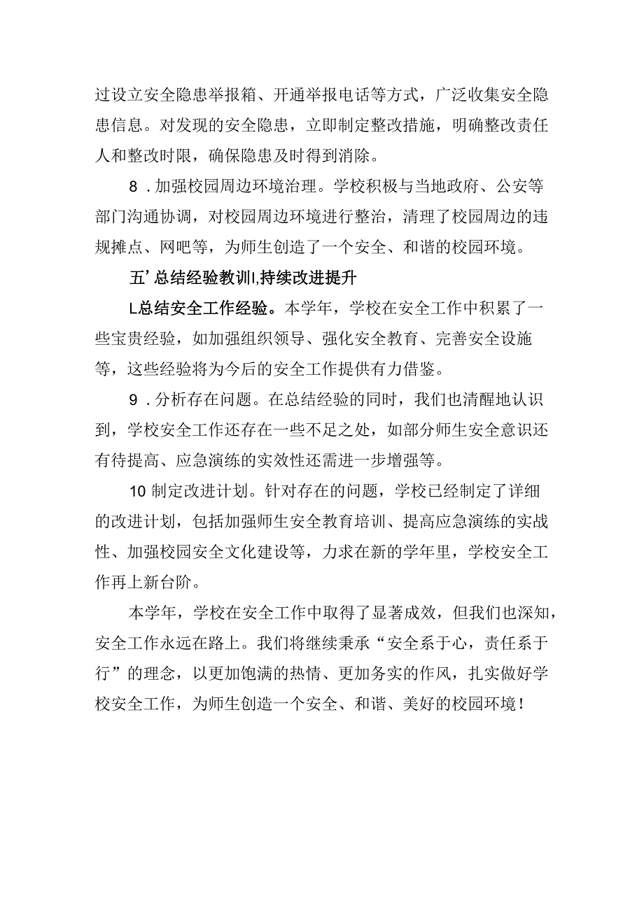2024-2025学年学校安全工作年度总结---安全系于心责任系于行.docx_第3页