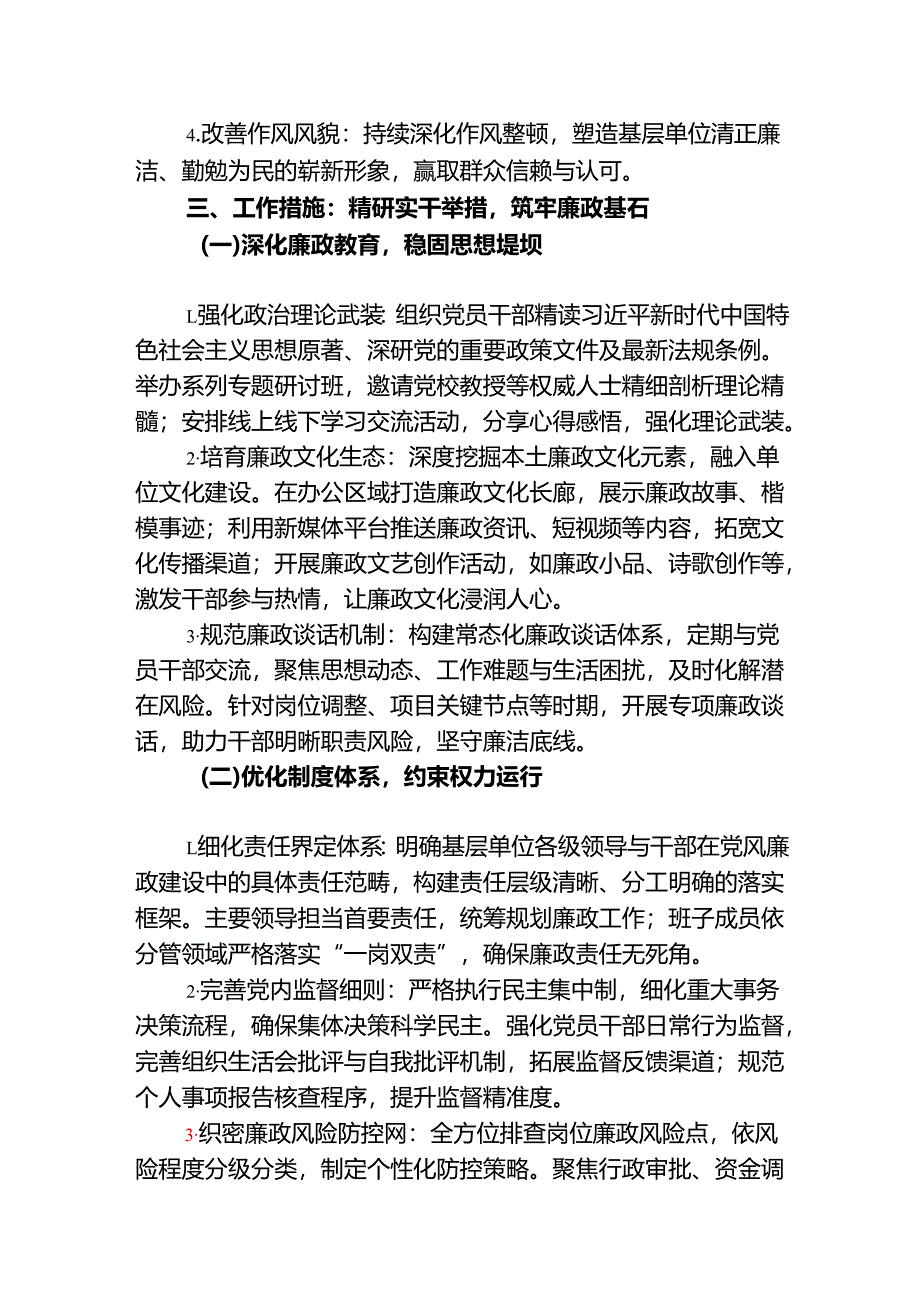 2025 党风廉政建设工作计划【精选】.docx_第2页