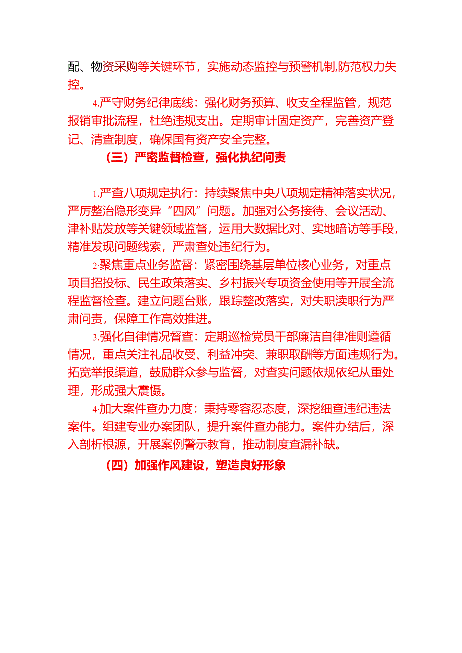 2025 党风廉政建设工作计划【精选】.docx_第3页