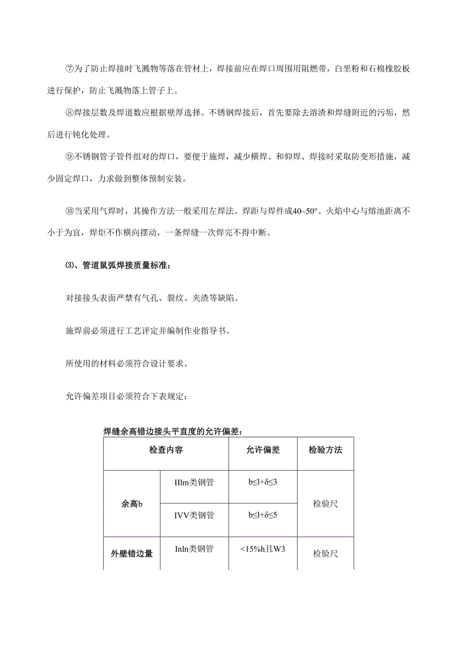 医用气体工程施工方案及技术措施.docx_第2页