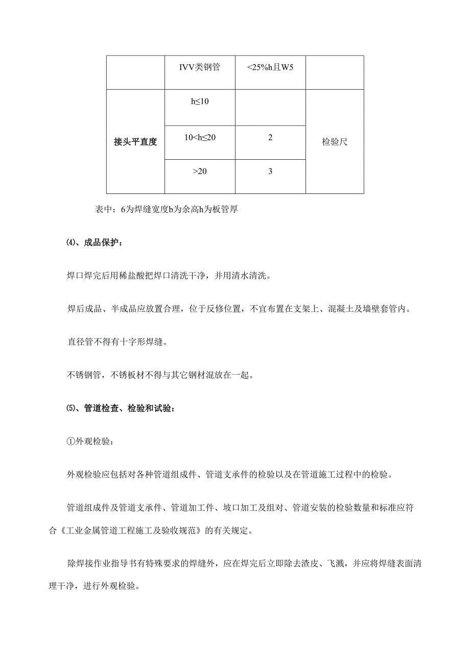 医用气体工程施工方案及技术措施.docx_第3页
