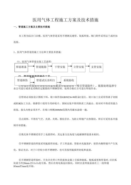 医用气体工程施工方案及技术措施.docx