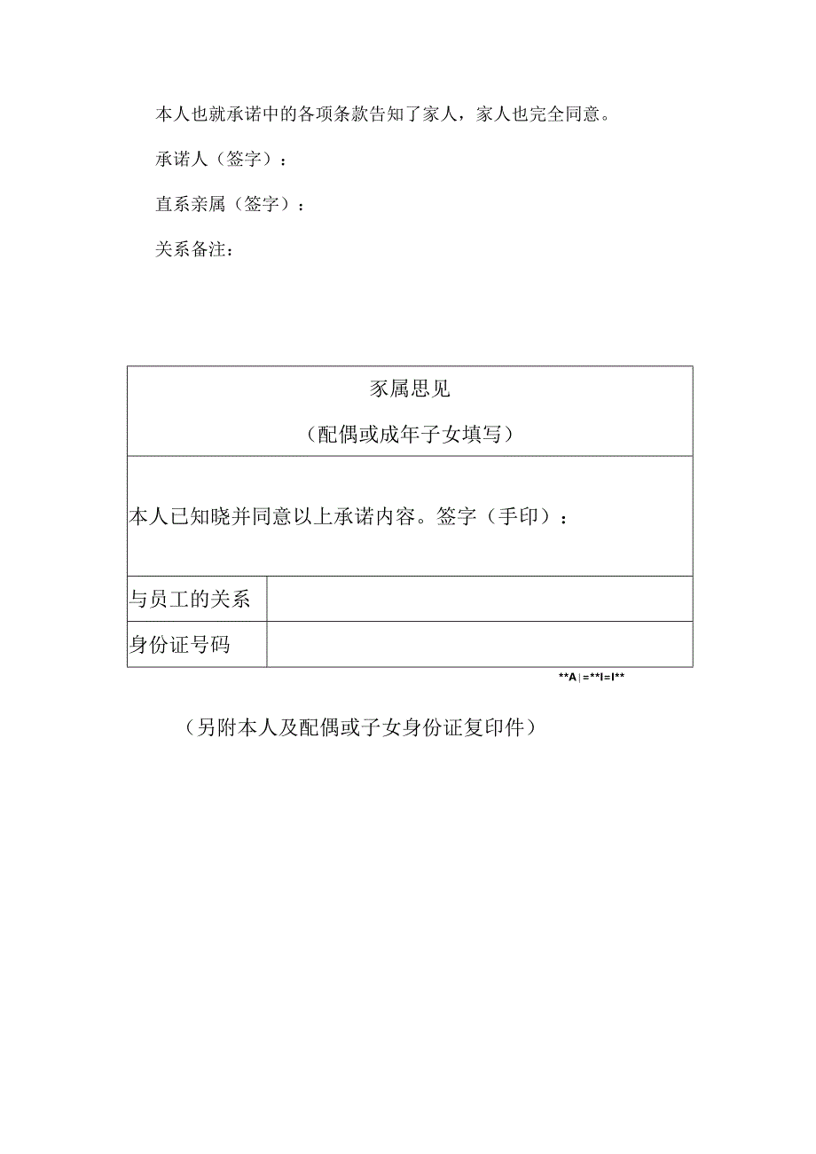 高龄用工免责声明.docx_第2页