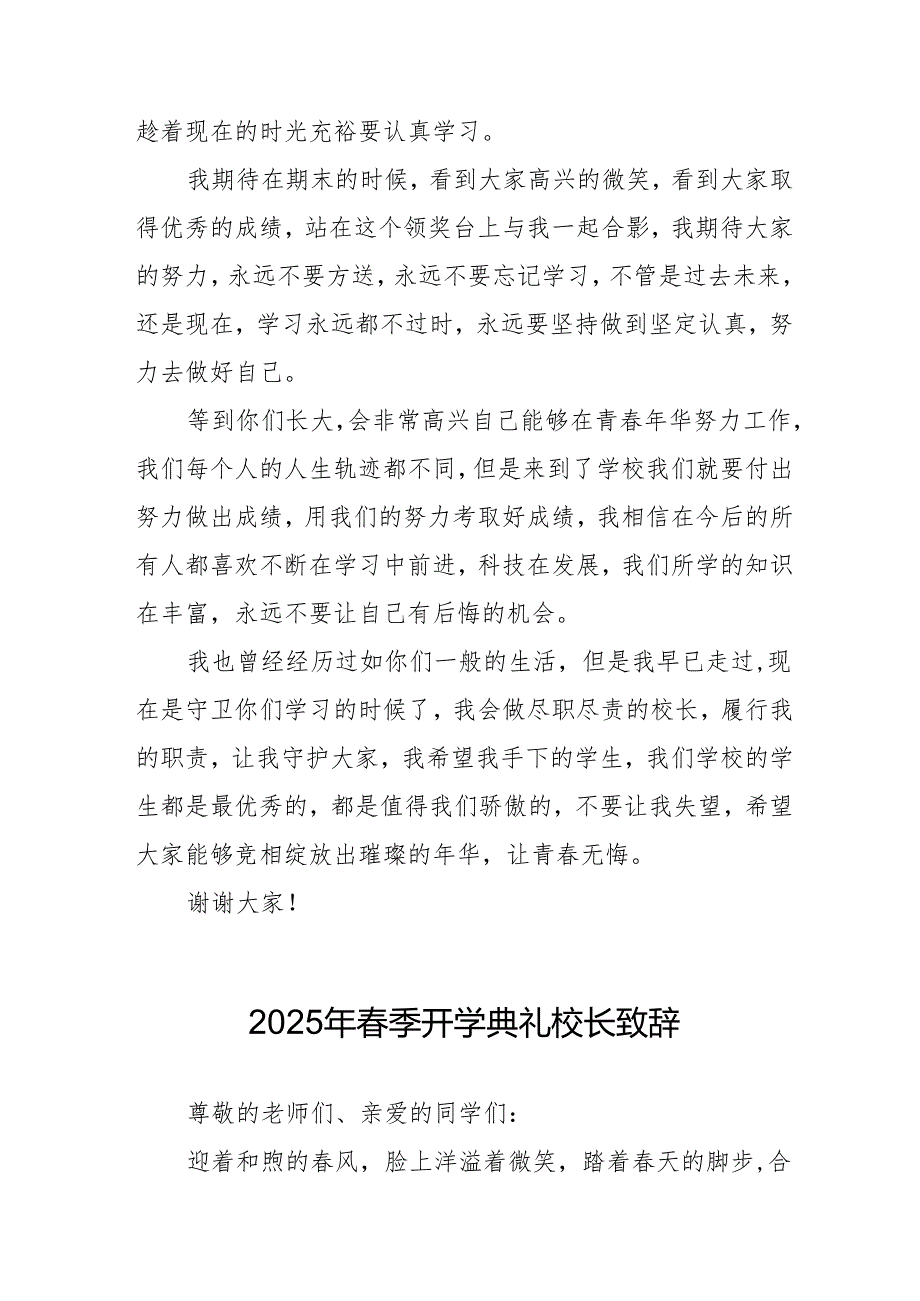 2025年乡镇学校春季开学典礼校长致辞 （9份）.docx_第2页