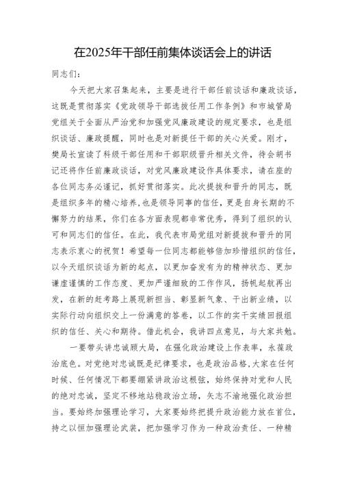 在2025年干部任前集体谈话会上的讲话.docx