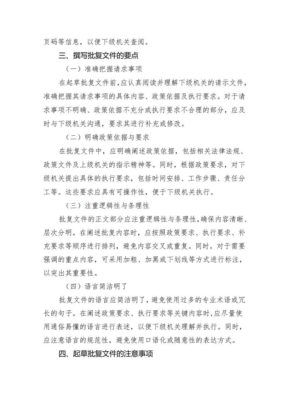 起草规范的批复文件：准确回应与政策遵循.docx_第3页