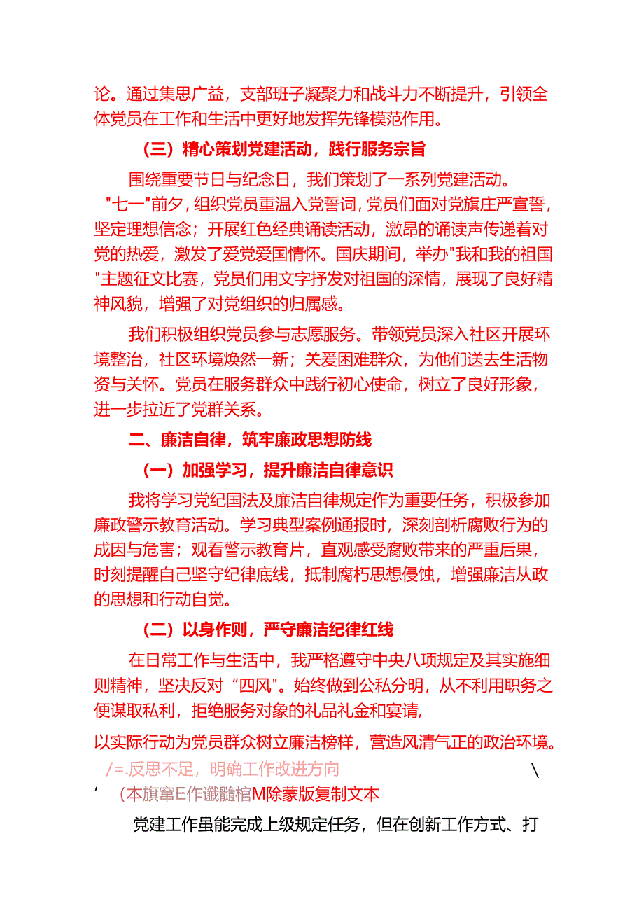 党支部副书记述职述廉报告.docx_第2页