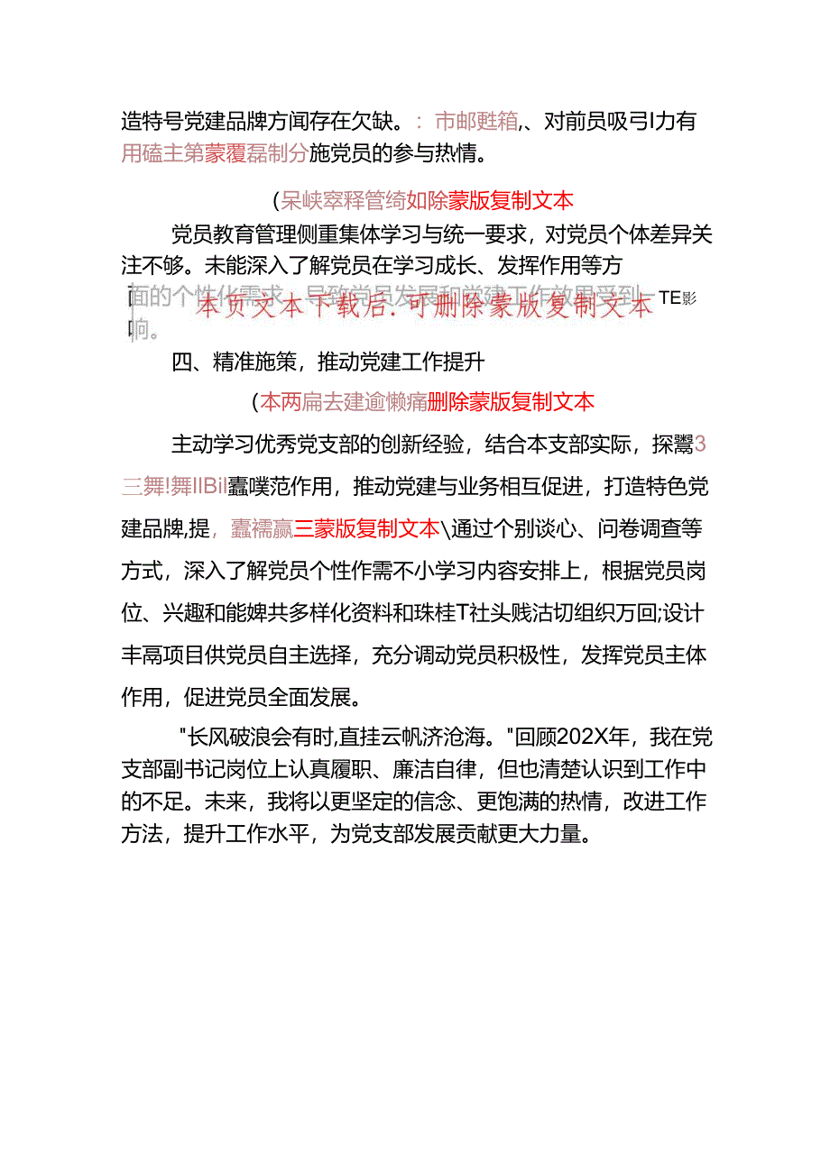 党支部副书记述职述廉报告.docx_第3页