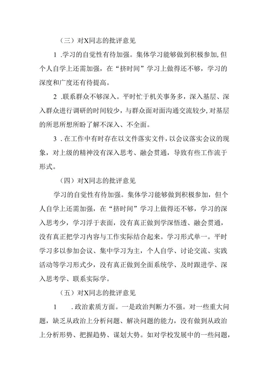 2024年民主生活会批评与自我批评意见.docx_第2页