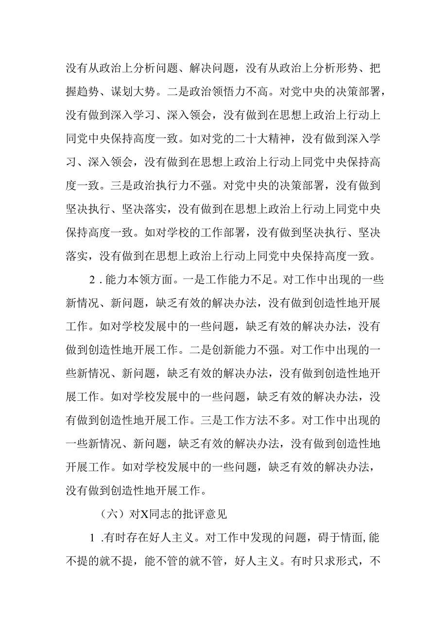 2024年民主生活会批评与自我批评意见.docx_第3页