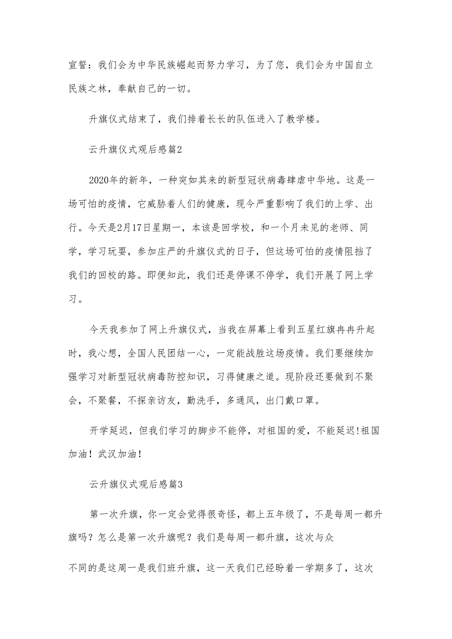 云升旗仪式观后感6篇.docx_第2页