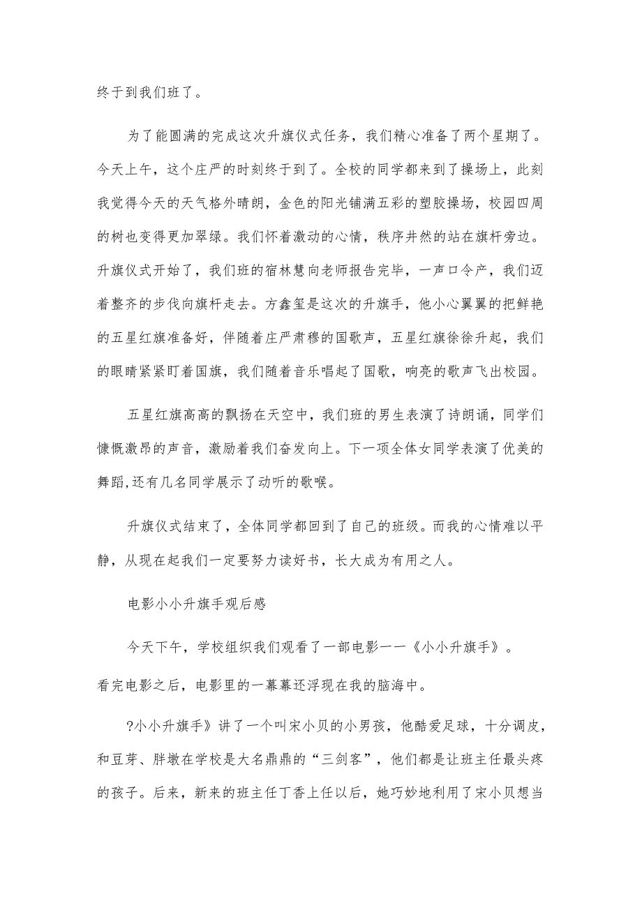 云升旗仪式观后感6篇.docx_第3页