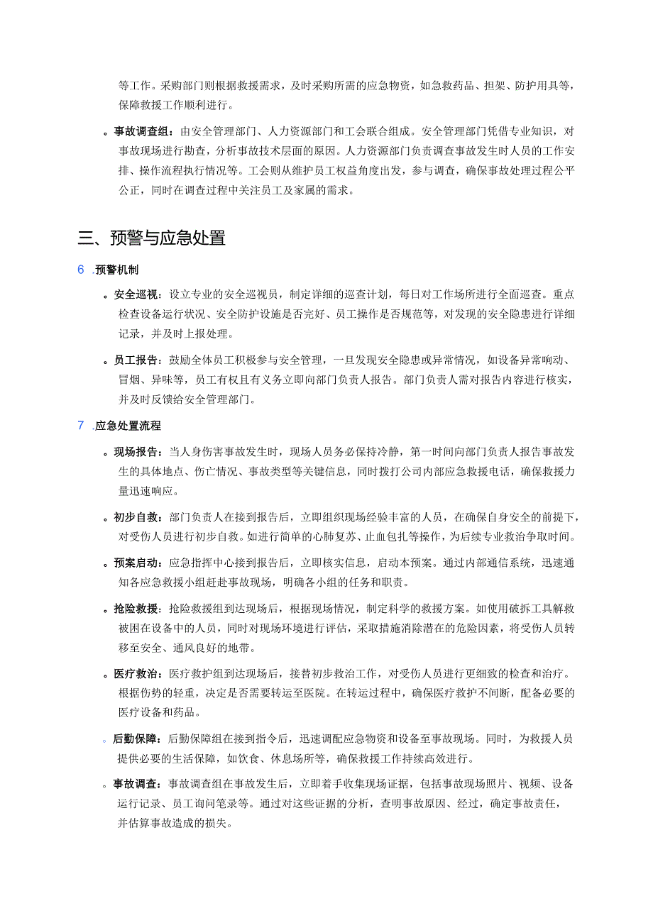 人身伤害事故应急专项预案.docx_第2页