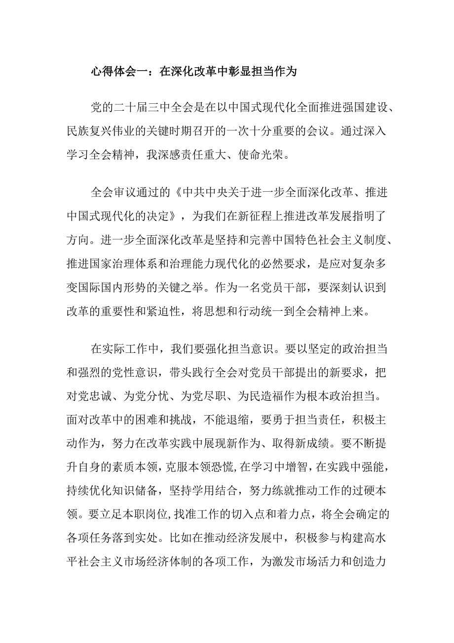 3篇二十届三中全会的心得体会（精选）.docx_第2页