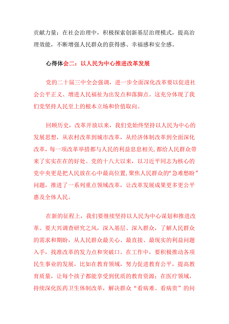 3篇二十届三中全会的心得体会（精选）.docx_第3页