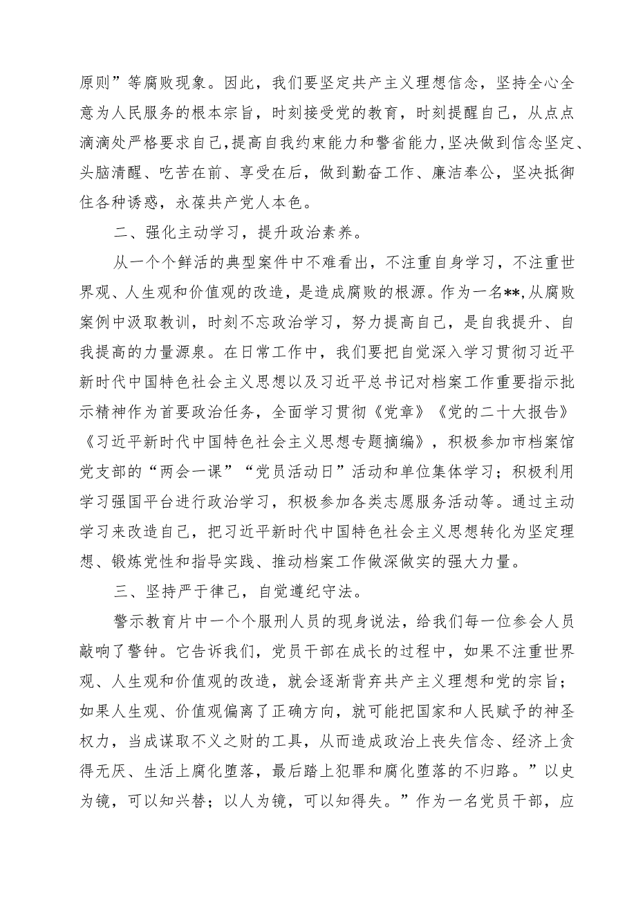【7篇】观看《反腐为了人民》第一集《惩治蝇贪蚁腐》心得体会最新.docx_第2页