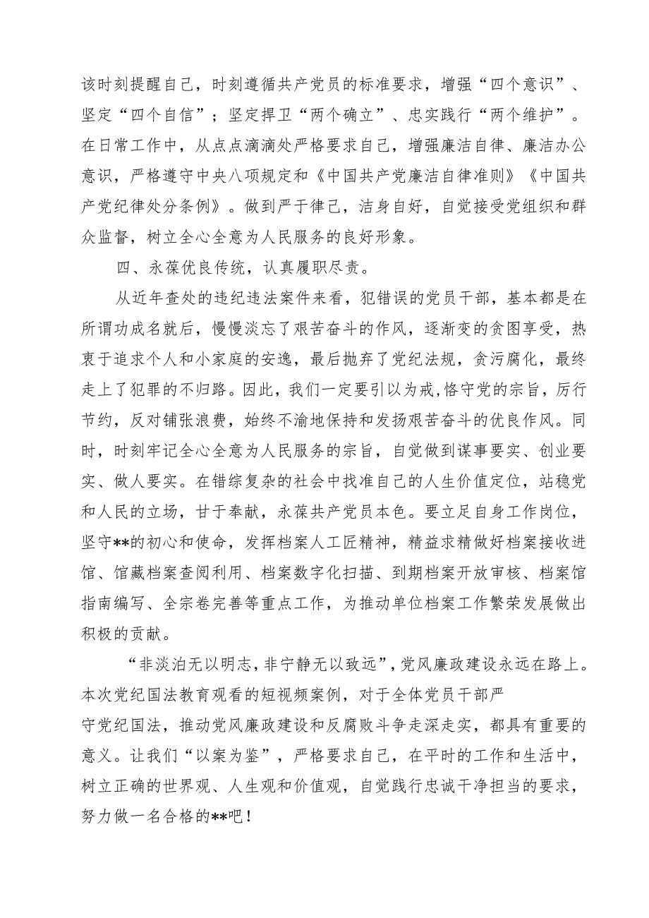 【7篇】观看《反腐为了人民》第一集《惩治蝇贪蚁腐》心得体会最新.docx_第3页