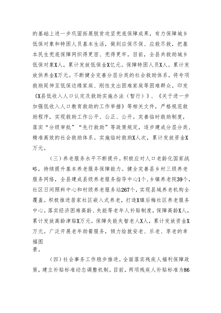 县民政局2024年全面工作情况报告.docx_第2页