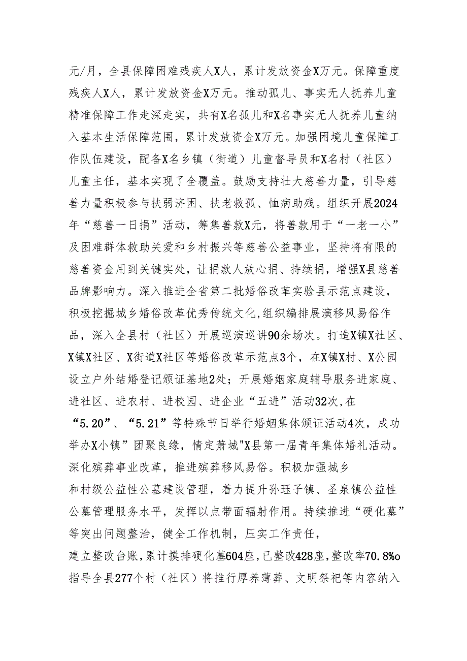 县民政局2024年全面工作情况报告.docx_第3页