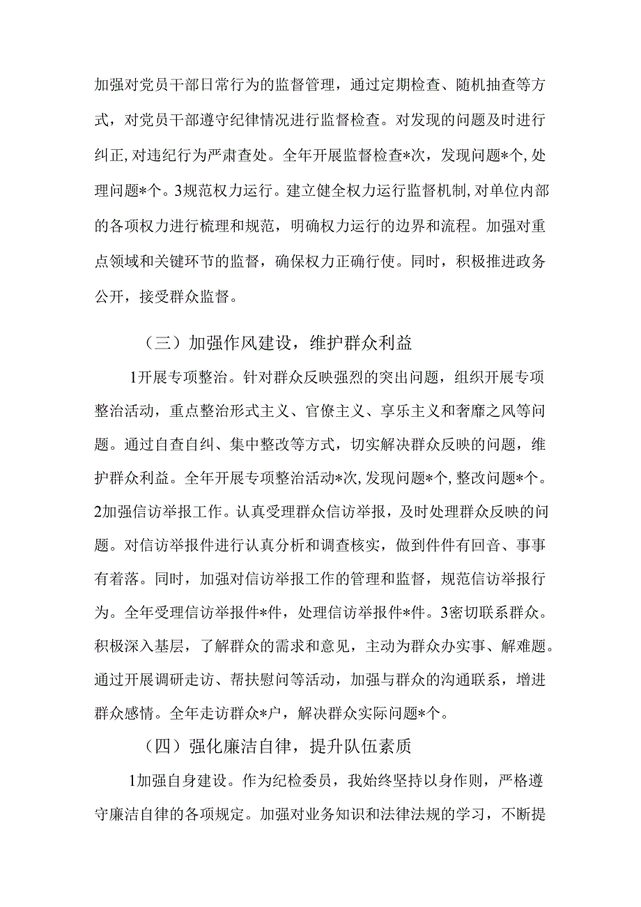 2024年纪检委员履行“一岗双责”情况报告.docx_第2页