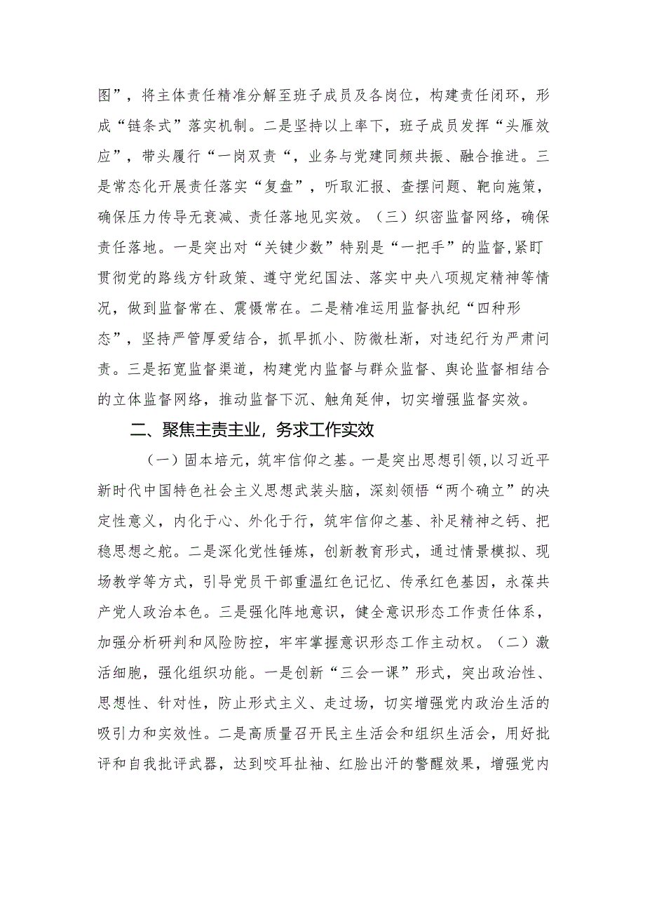 2024年党支部书记从严治党主体责任情况报告材料.docx_第2页
