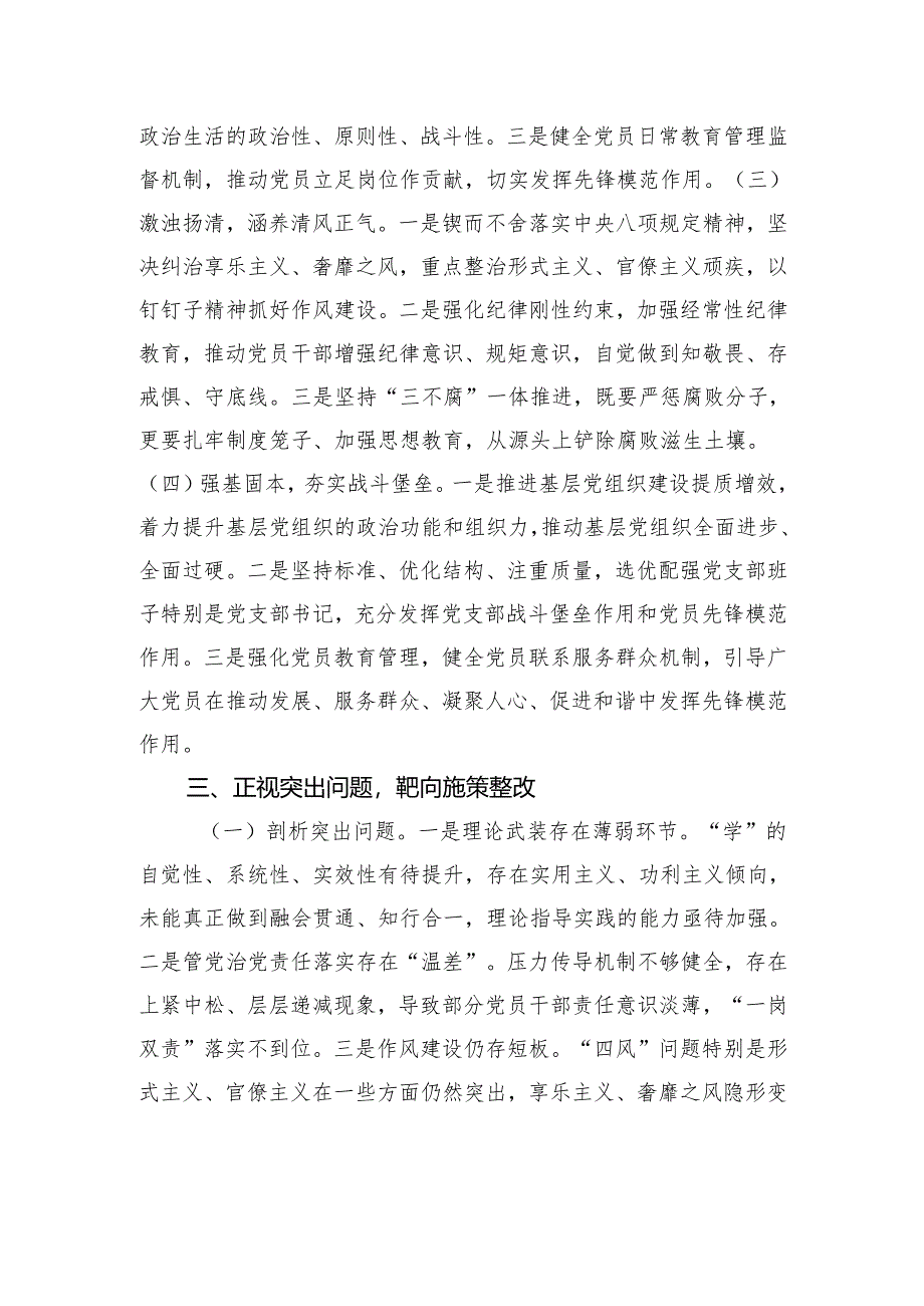 2024年党支部书记从严治党主体责任情况报告材料.docx_第3页