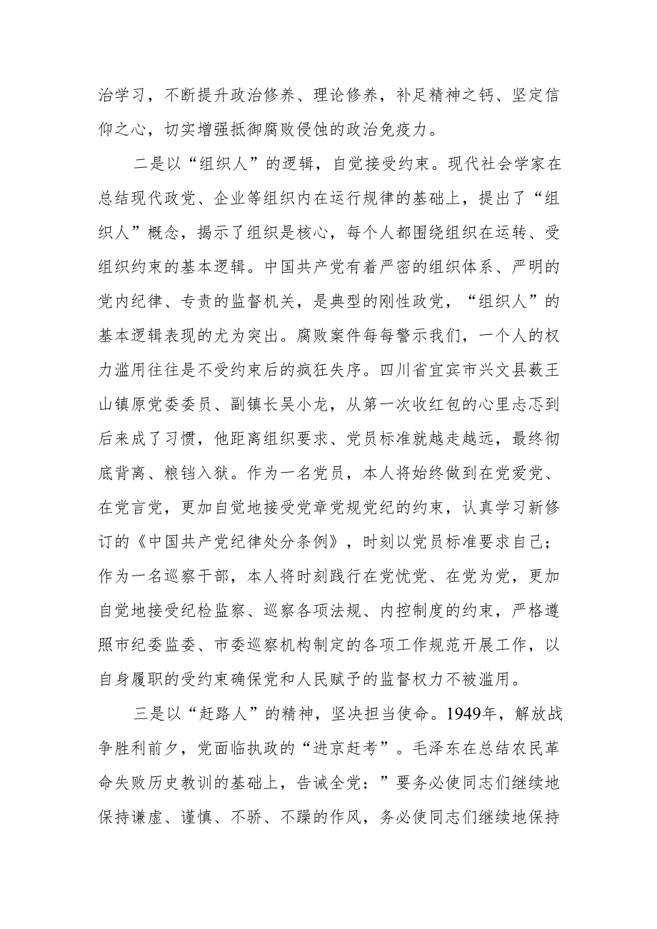 巡察干部《反腐为了人民》观看感心得体会.docx_第2页
