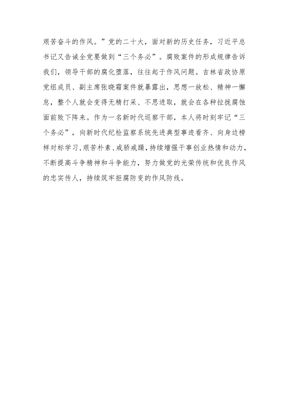 巡察干部《反腐为了人民》观看感心得体会.docx_第3页