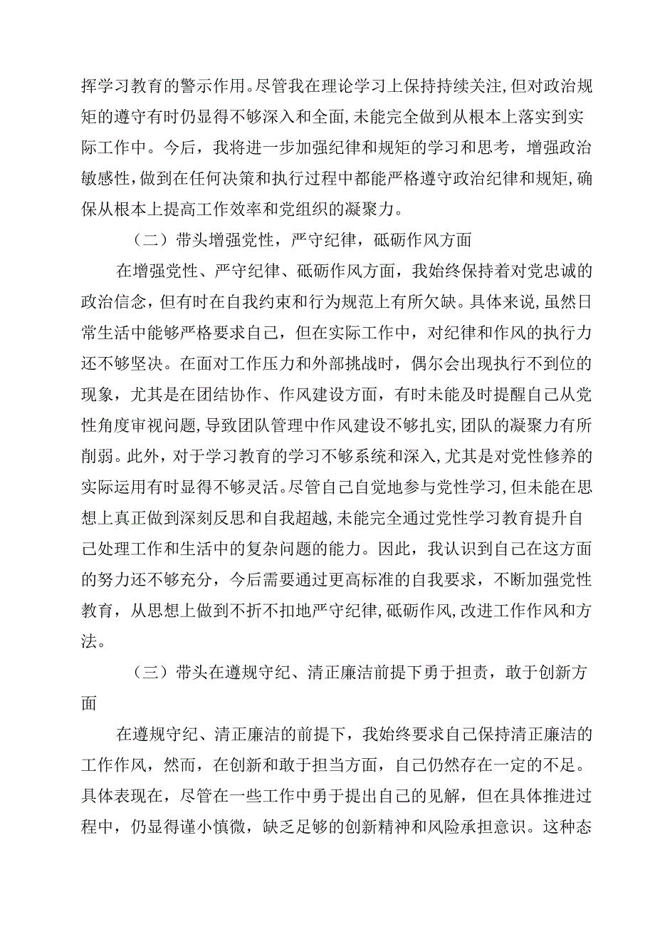 班子2025年度民主生活会对照检查材料“四个带头”精选版【三篇】.docx_第2页