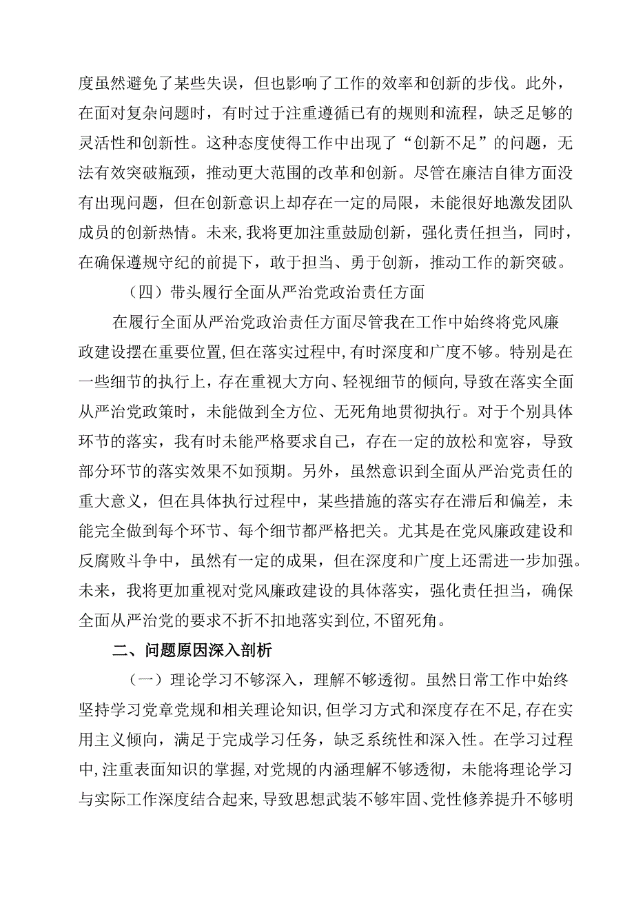 班子2025年度民主生活会对照检查材料“四个带头”精选版【三篇】.docx_第3页