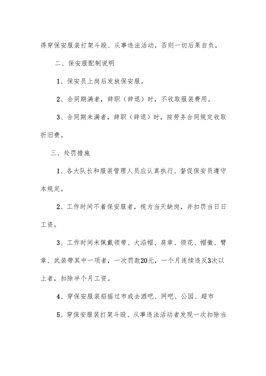 保安服务公司保安服装管理规定.docx_第2页