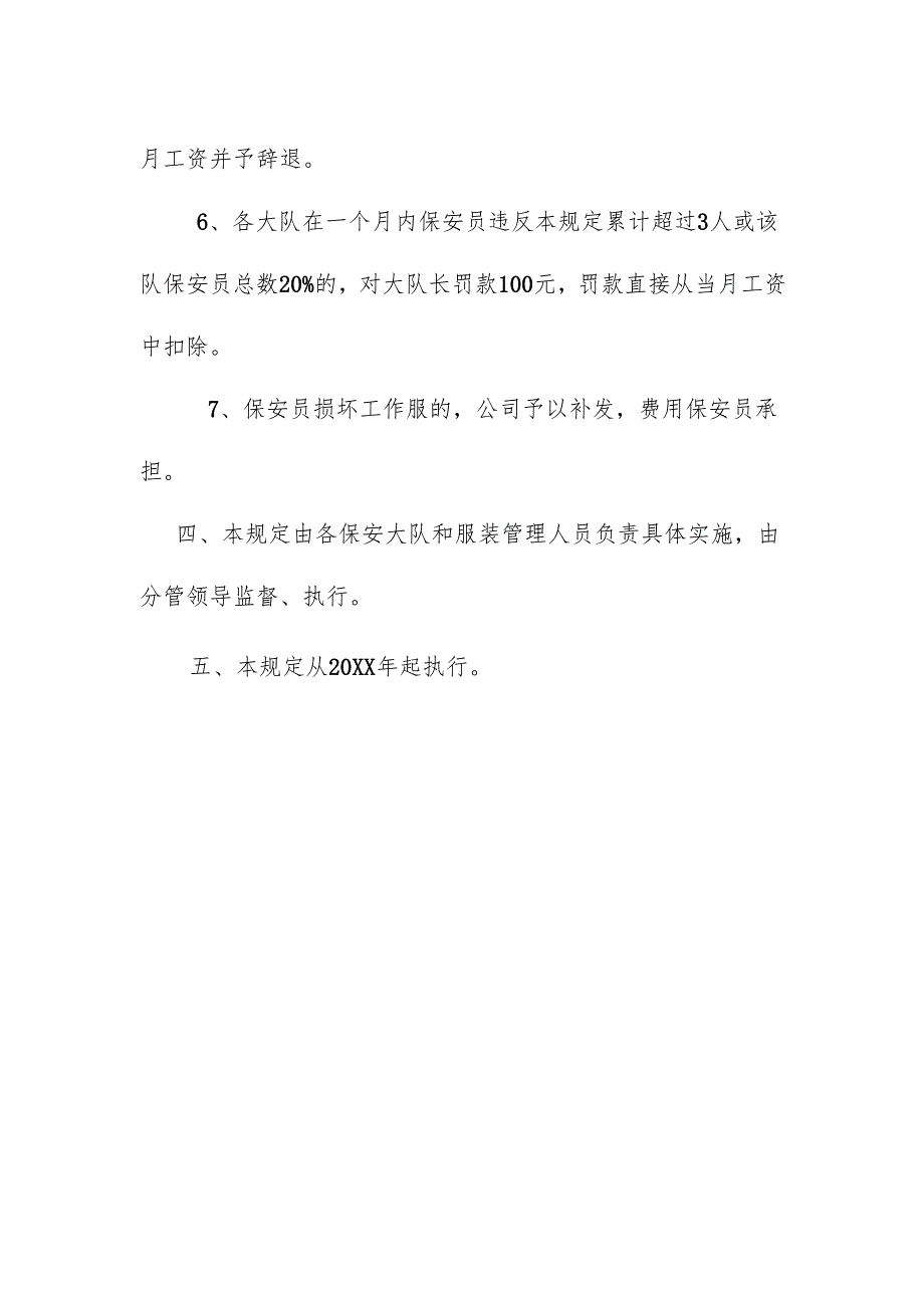 保安服务公司保安服装管理规定.docx_第3页
