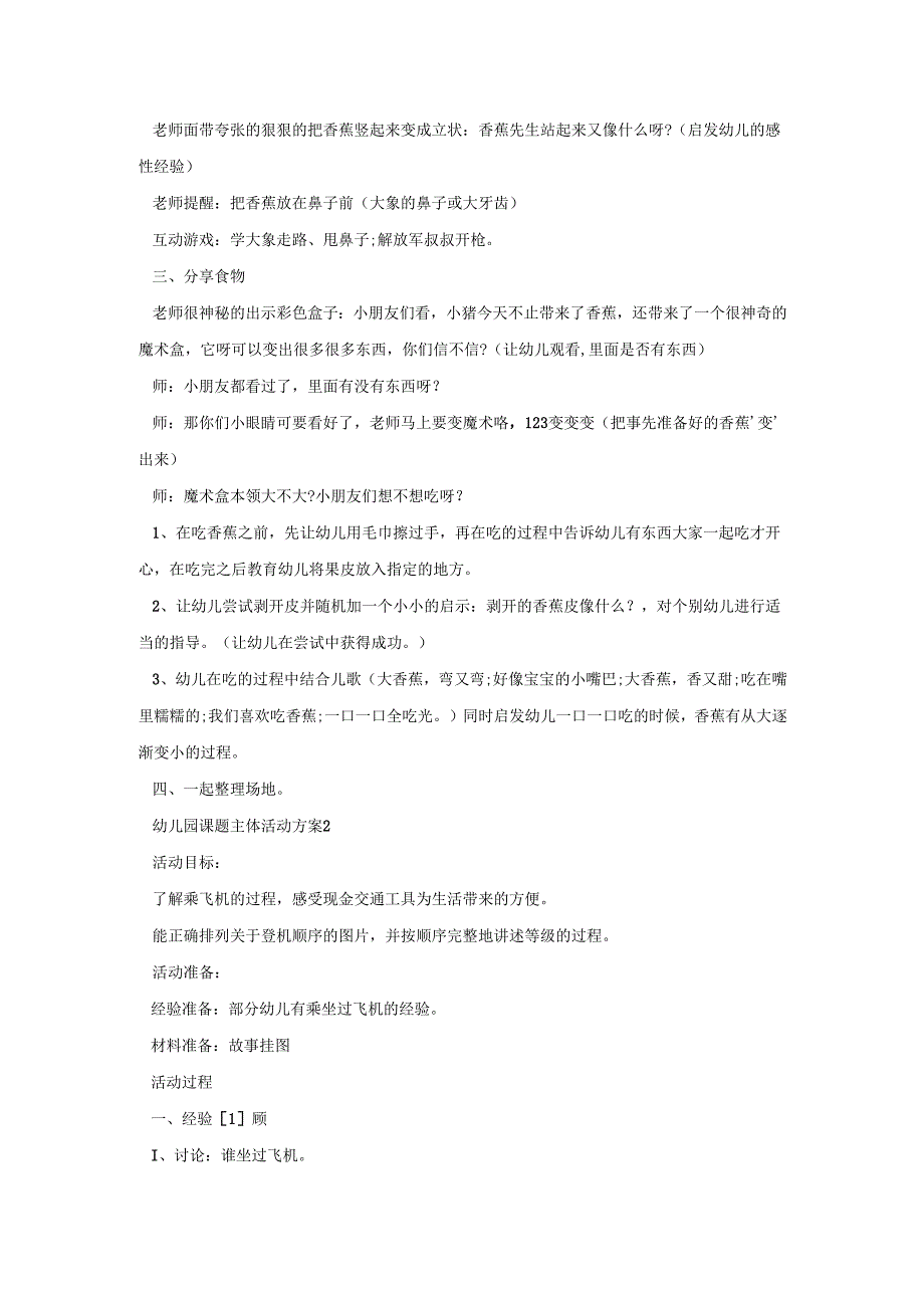 幼儿园课题主体活动方案模板五篇.docx_第2页