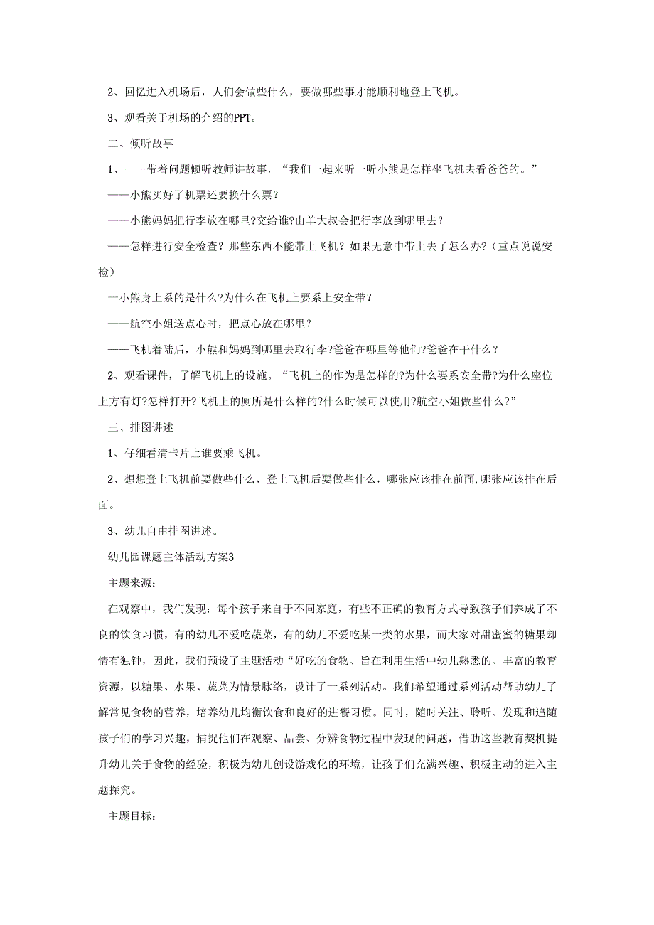 幼儿园课题主体活动方案模板五篇.docx_第3页
