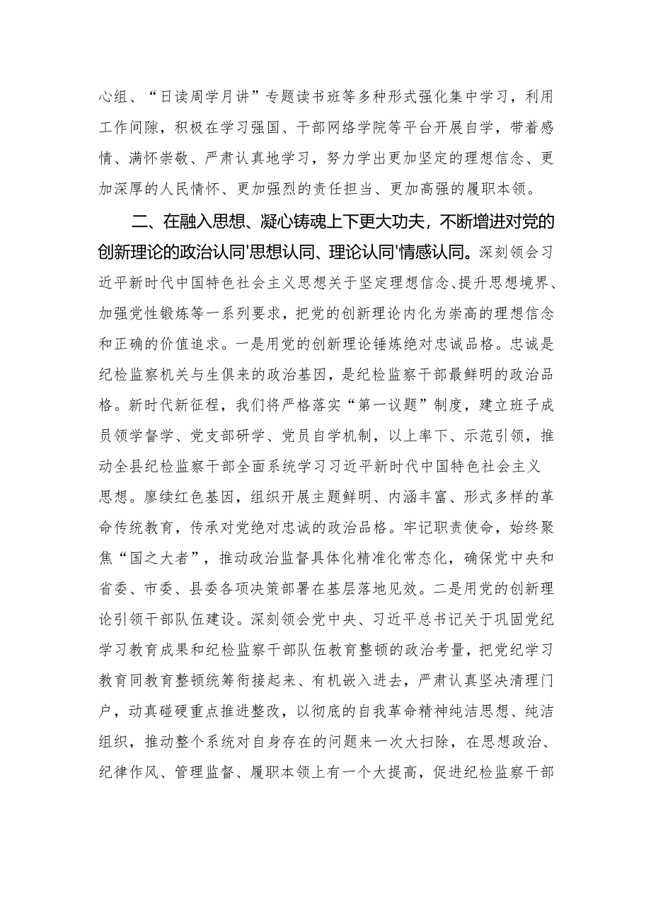 纪委书记在2025年县处级领导干部专题读书班分组研讨会上的发言稿.docx_第2页