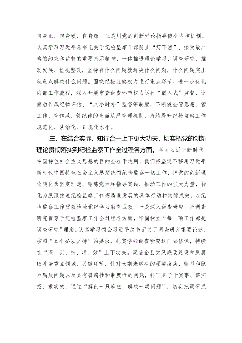 纪委书记在2025年县处级领导干部专题读书班分组研讨会上的发言稿.docx_第3页