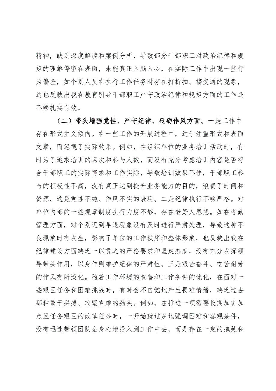 市直单位主要领导2024年民主生活会对照检查发言材料（四个带头）.docx_第2页