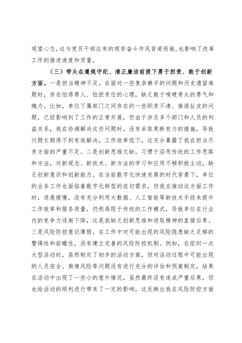 市直单位主要领导2024年民主生活会对照检查发言材料（四个带头）.docx_第3页