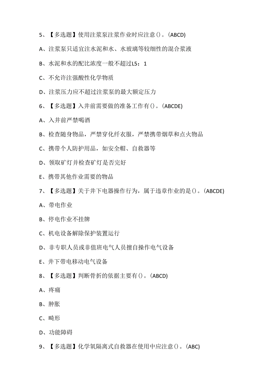 2025年煤矿探放水证考试题库.docx_第2页