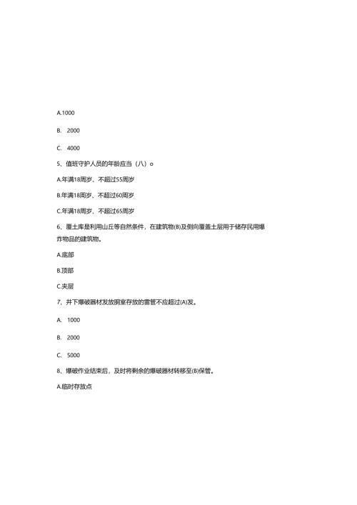 2025年最新爆破作业人员培训考核必考题库及参考答案.docx